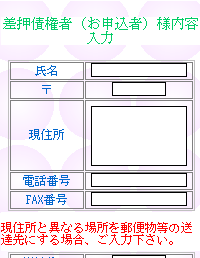 携帯版強制執行作成ページ