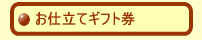 オリジナル絵本のお仕立てギフト券