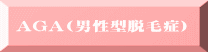  AGA(�j���^�E�я�)