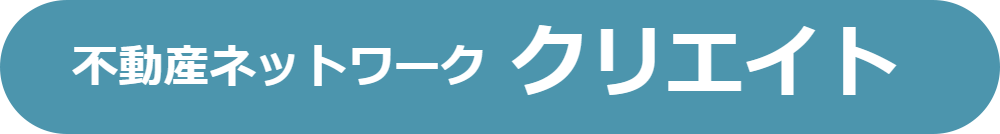 不動産ネットワーククリエイト