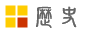 渥美半島 歴史