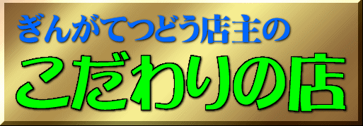 ���񂪂Ăǂ��X��̂������̓X