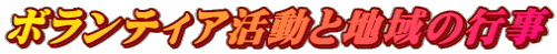 �{�����e�B�A�����ƒn��̍s��