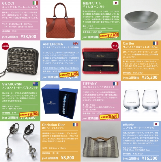 ホームページ特選品商品レイアウト1.jpg