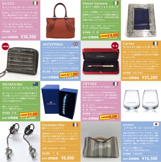 ホームページ特選品商品レイアウト1.jpg