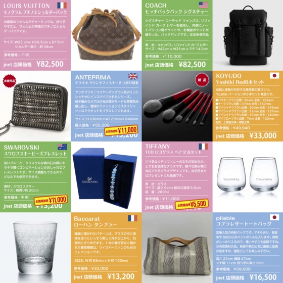 ホームページ特選品商品レイアウト1.jpg