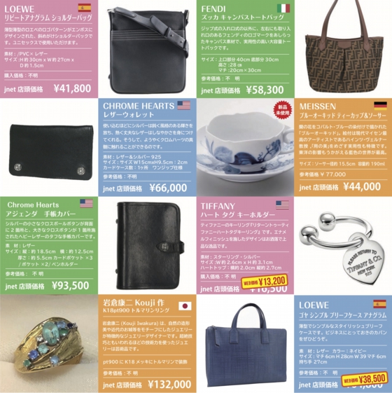 ホームページ特選品商品レイアウト2.jpg