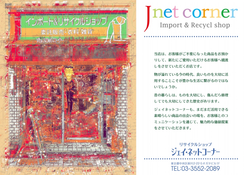 Jnet WEB用トップページイメージ.jpg