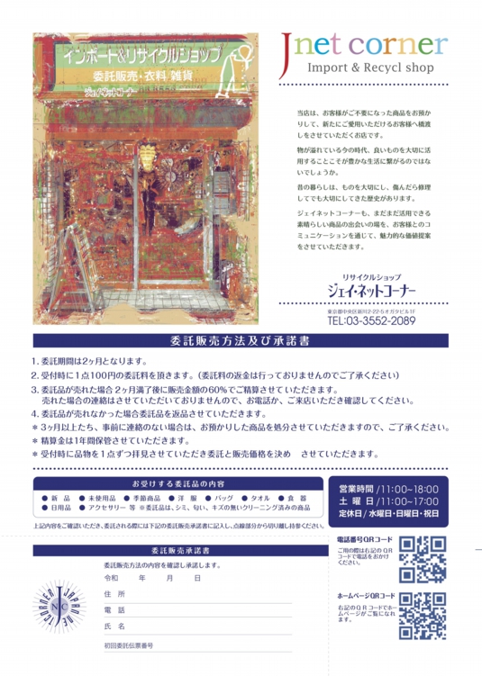 A-4委託承諾書チラシ-min.jpg