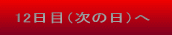 12ځi̓j