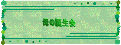 ��̒a���� 