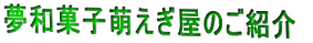 ���a�َq�G�������̂��Љ�