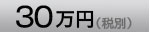 �^�C�vD�@30���~