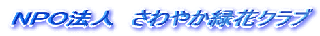 �m�o�n�@�l�@����₩�ΉԃN���u