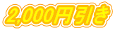 2,000�~����